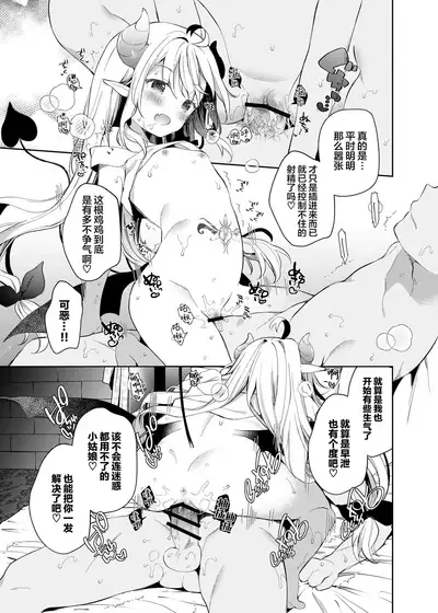 Isekai x Maou x Succubus II