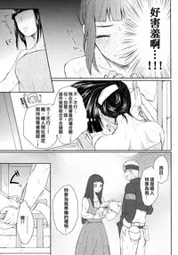 (Oshinobi Date) [Ring Memo (Oretto)] NekoPani (Naruto) [Chinese] [沒有漢化]
