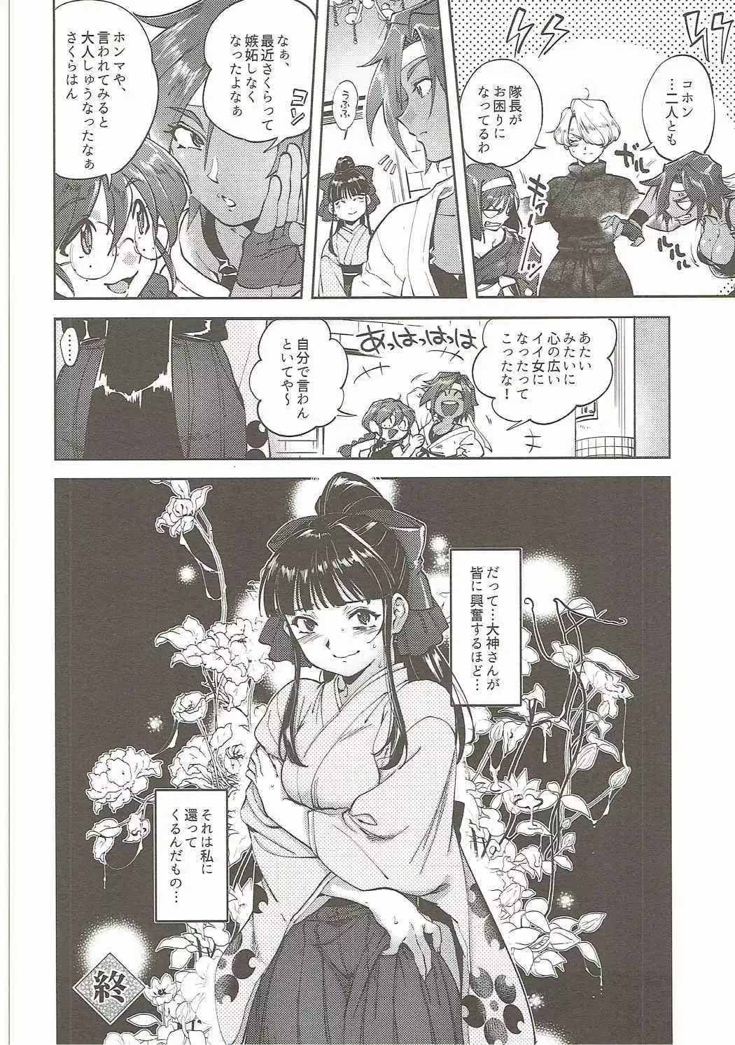 Hana mo hajirau ~ Sono ichi ~