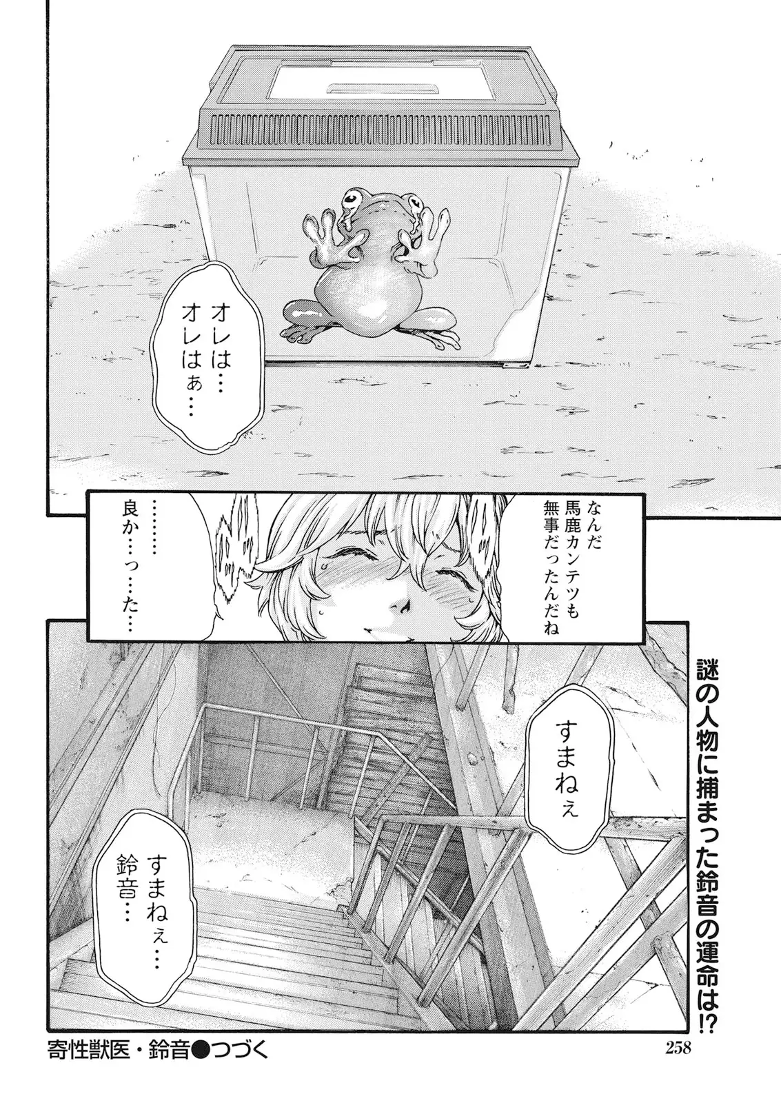 Parasite Doctor Suzune Parasite.59-61