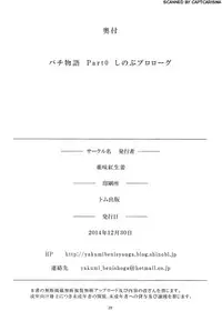 (C87) [Yakumi Benishouga] Pachimonogatari Part 0: Shinobu Monologue (Bakemonogatari) [English] {TSHH}