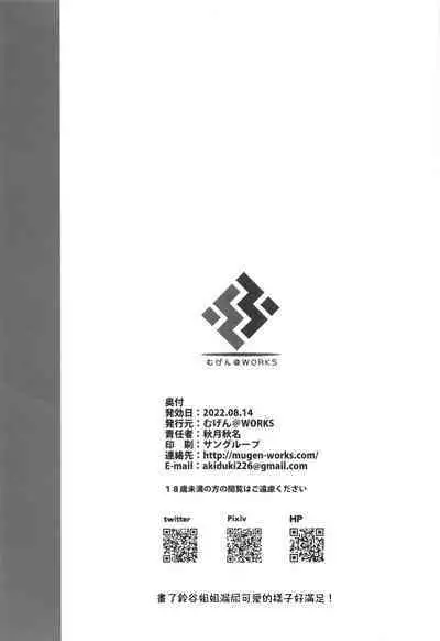 Suzuya Onee-chan ni Ommakase | 就交給鈴谷姐姐來吧—