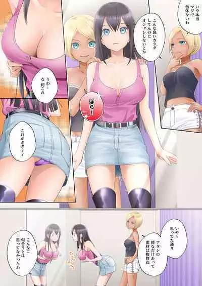 Boku Swap Sister