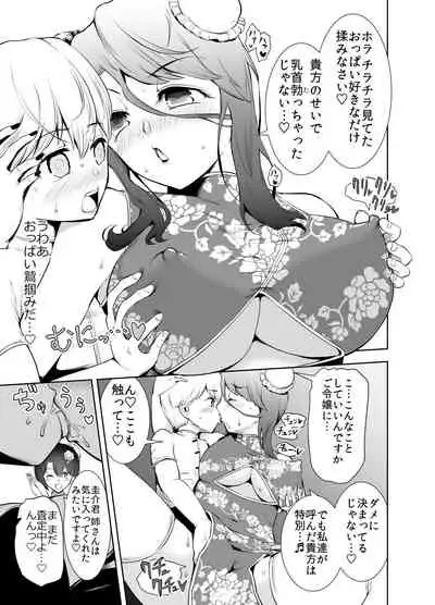 [Yo o Shinobu] Boku ga China Dress Shimai ni Shiborareta Jijou