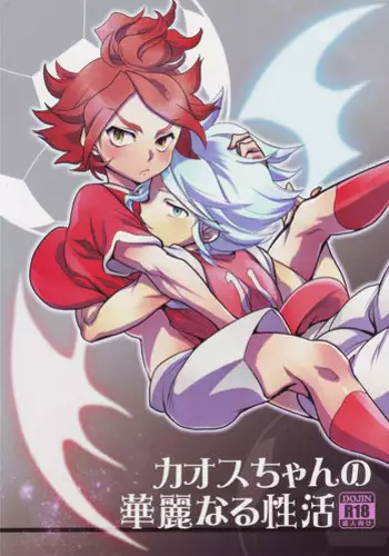 (C79) [Gokudou Daigensui (Noriaki Kayama)] Watashi no Kawaii Boukun (Inazuma Eleven)