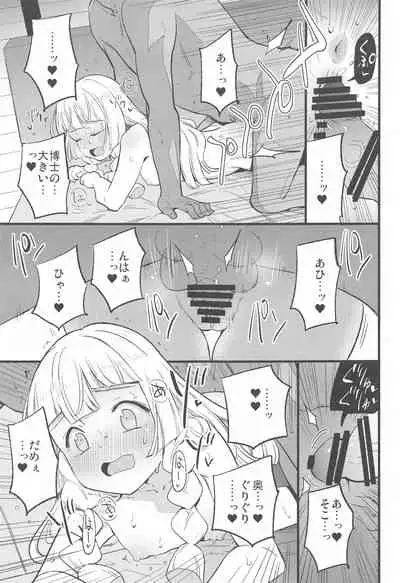Hakase no Yoru no Joshu. Soushuuhen