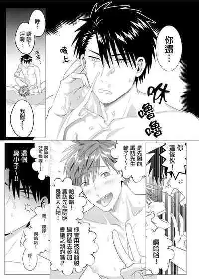 Kane mo Karada mo Shaburi Tsukuse | 錢跟身體我都要 Ch. 1-9