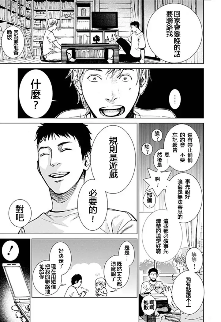 Anata no Oku-san Moraimasu - I'm gonna steal your wife.