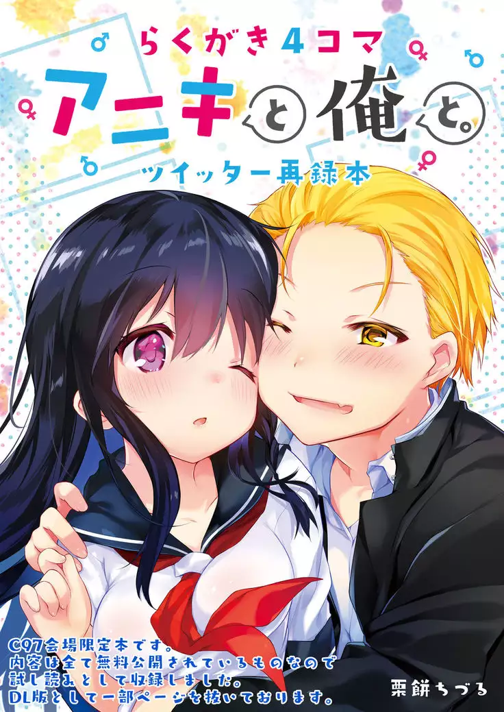 Rakugaki 4-koma Aniki to Ore to Twitter Sairokubon