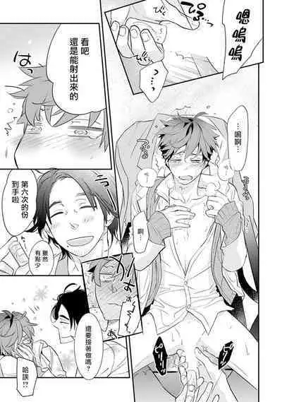 Sensei to Joshu no Renai Do Sukutei! | 教授与助手的恋爱度测定！ 1-7