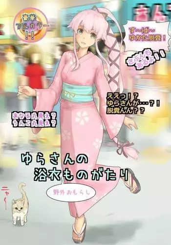 キンジラレタアソビ