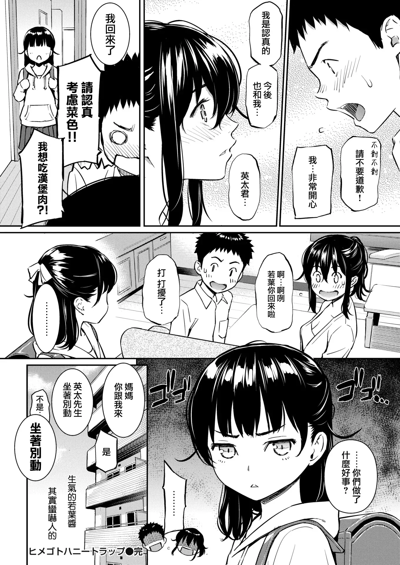 Himegoto Honey Trap