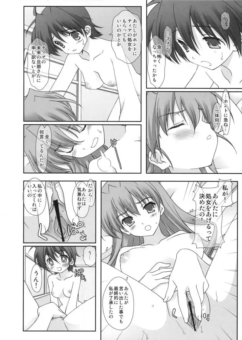 Lyrical Magical Subaru Ganbaru