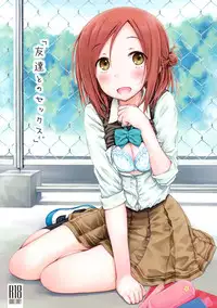 (C86) [Super Flat Lolinitron (Focke Wolf)] "Tomodachi to no Sex." (One Week Friends) [Chinese] [脸肿汉化组]