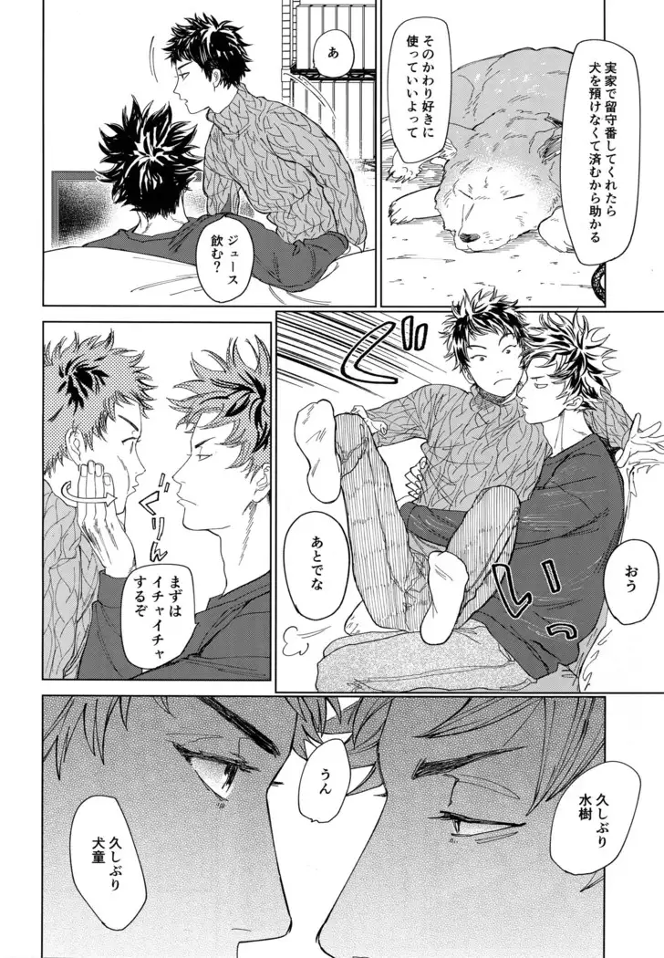 Koufuku, Joyanokane no Oto to Tomoni