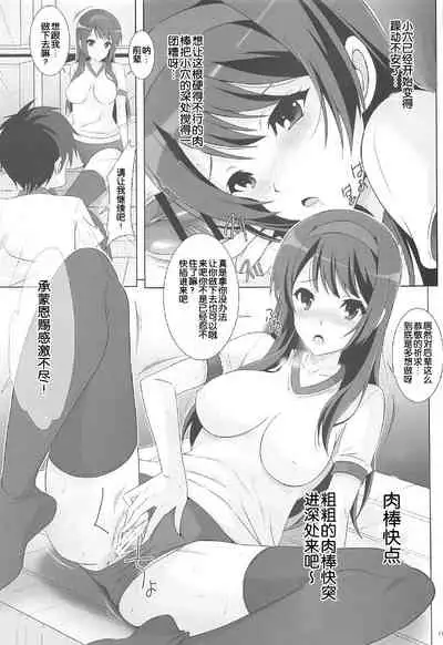 Kuikome! Bloomers ni Amu