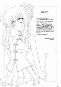 (C70) [CROSS-DO (Masakichi)] Chika Cos. 3 (Sister Princess)