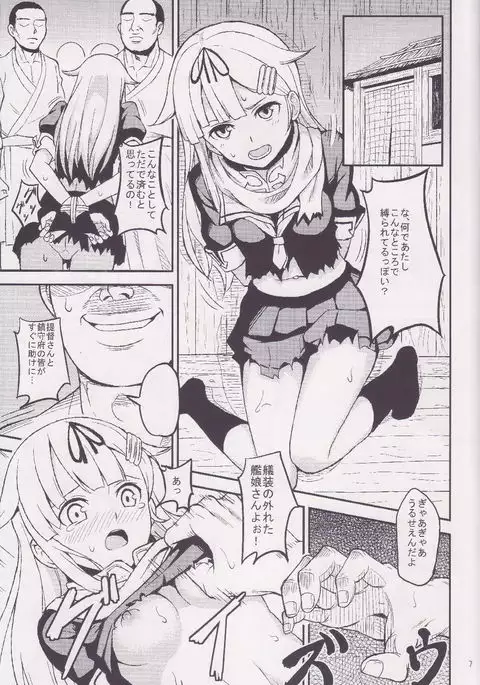 Torawareta Yuudachi
