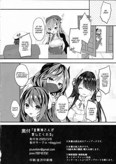 [+Elegy (mt)] Kongou-nee-san ga Aishitekureru (Azur Lane) [English] [PlaceholderTransl8r]
