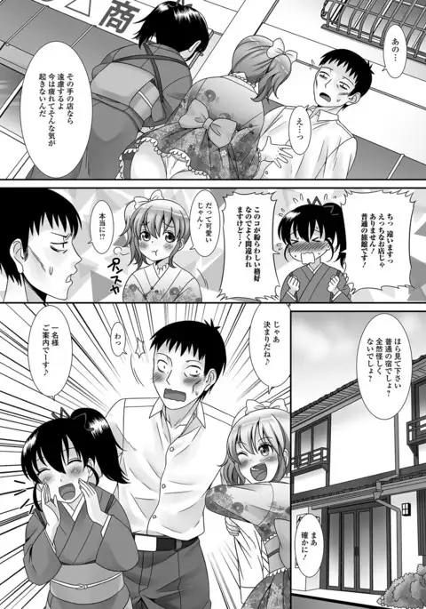 Fuwatoro Otokonoko!