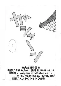 (SC19) [TACHIMUKAU (Nishikawa Coto)] Daigyakuten Monogatari (Ace Attorney)