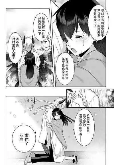 tsuihō majo wa harapeko akuma o kainarasu | 流放魔女驯服了饿魔 1-5 end