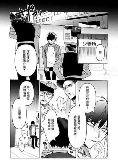 Tora no Ejiki | 以身饲虎 1-5