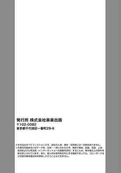 Tenkinsaki de Otonari ni Natta waka Okusama to Furin Shitemita 1-3