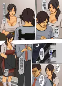 [Yojouhan Shobou] Ikenie no Haha [Chinese] [LeVeL個人漢化] [Ongoing] [Updated]