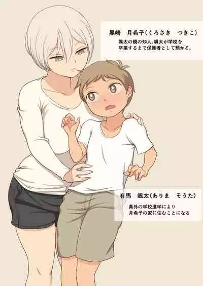 Sewazuki na Onee-san to Issho ni Seikatsu suru Hanashi