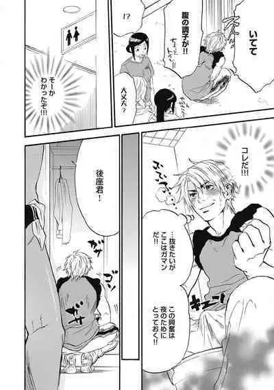 Hatsujou Pet Choukyouchuu!