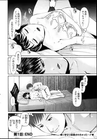 [Usi] Otto ni Naisho de Ajimi Shite Ch. 1-11