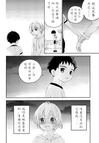 (Futaket 12.5) [S-Size (Shinachiku)] Osananajimi | 青梅竹马 [Chinese] [已经汉化]