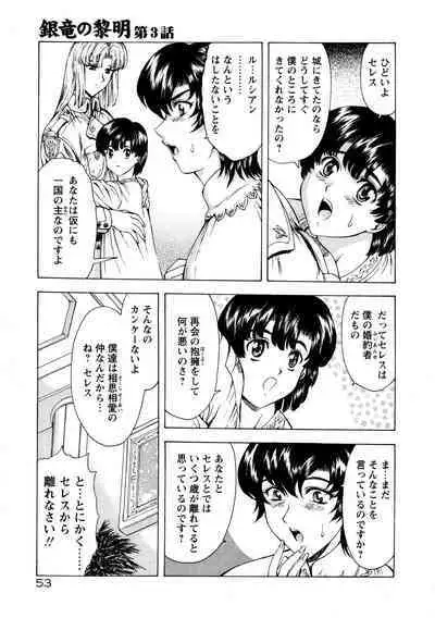 Ginryuu no Reimei Vol. 1