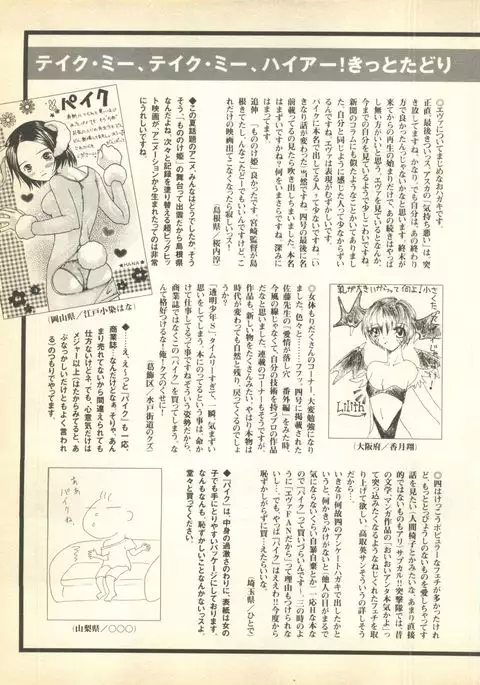 Pai;kuu Dairokugou