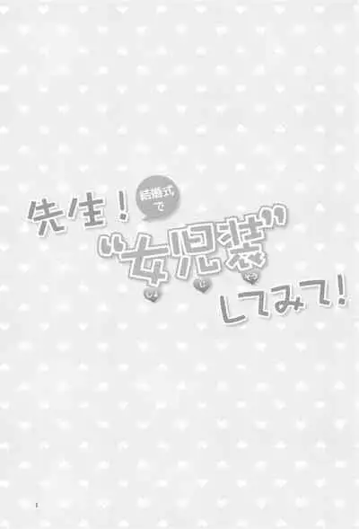 (C97) [Manaita] Sensei! Kekkonshiki de Jojisou Shitemite!