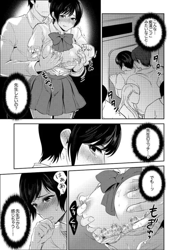 Sensei, Houkago LoveHo de H Shiyo...? 2