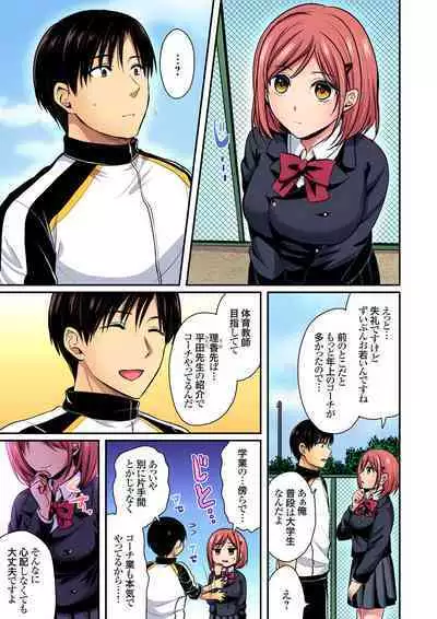 Rikujou Buin to Asedaku Ecchi ~ Coach! Shidoushite Kudasai! Ch. 1-27