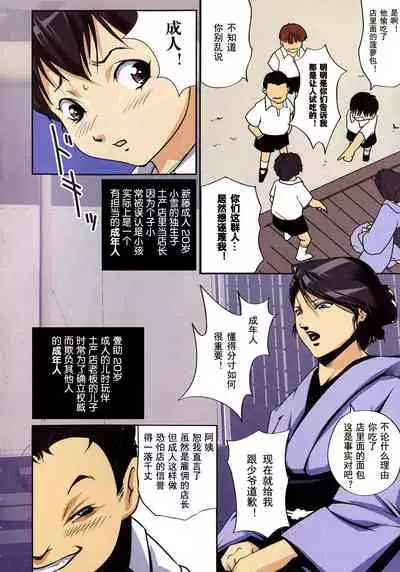 [JUNK Kameyoko] Mamasupe! [chinese]