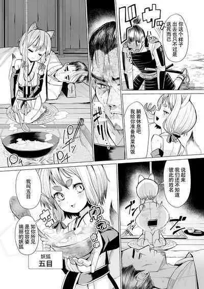 狐との邂逅