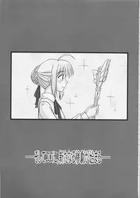 (C69) [Tamaranchi (Q-Gaku, Shinbo Tamaran)] EX PERIENCE (Fate/stay night)
