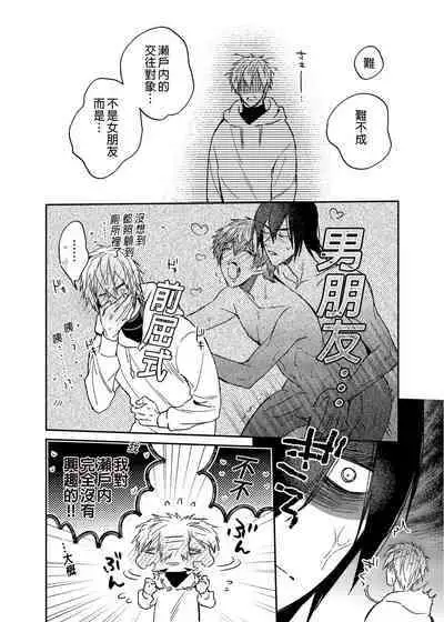Rendou Onaho de Hatsujou shita Koibito o Oishiku Itadaku Hanashi | 用連動玩具讓發情的戀人獲得高潮