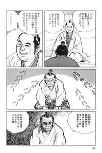 [Koike Kazuo, Kojima Goseki] Hanzou no Mon Vol.5