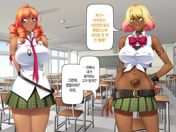 Kuro Gal wa Chinpo de Otoseru!