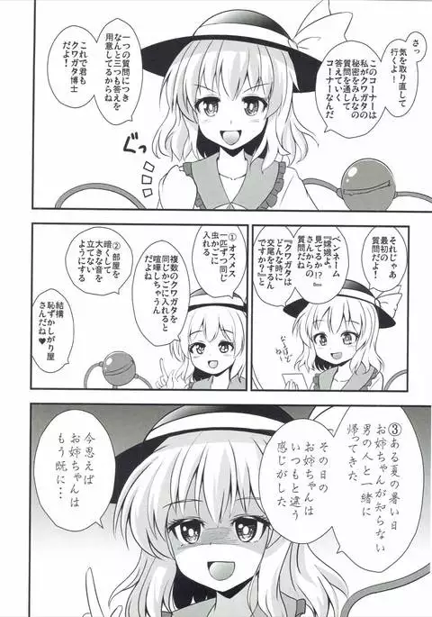Shikiyoku no Satori