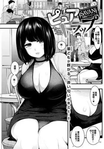 [SAVAN] トロラヴァ♡ | 濕黏的愛人♡ + 8P小冊子 [Chinese]