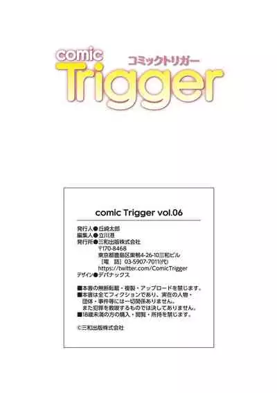 comic Trigger vol.06