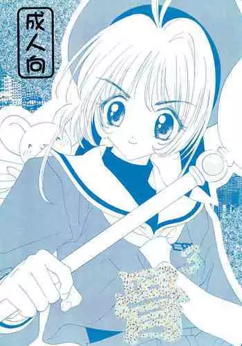 (C55) [Chinpoko Machine (Uchino Bungo)] Hone (Various)