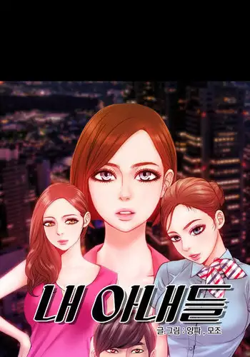 [Mojo] My Wives Ch.1-21 (English) (Ongoing)