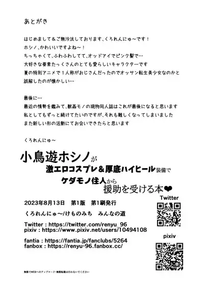 小鸟游星野穿着超色情COS服与厚底高跟鞋和野兽居民们援交的本